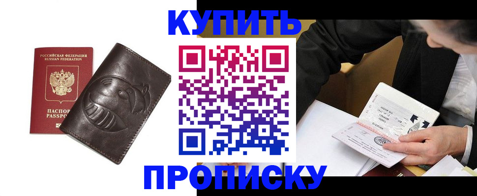 прописка для кредита в Обнинске