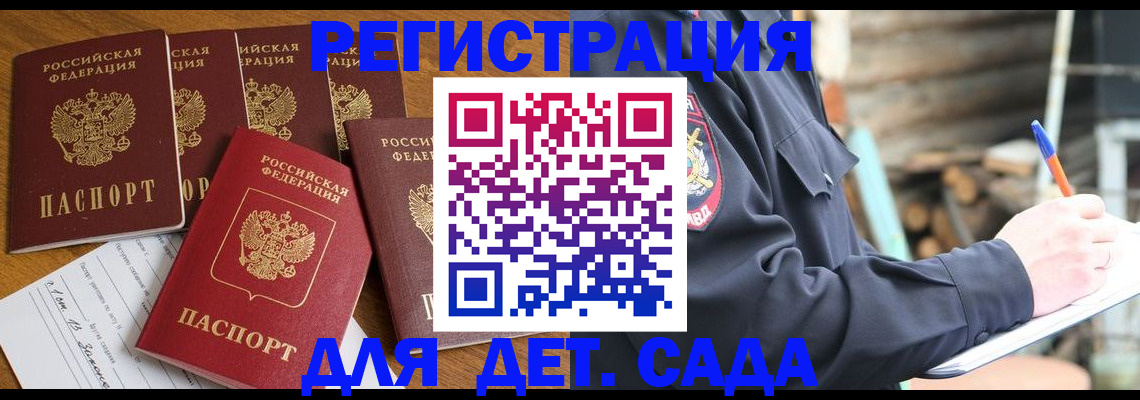 временная прописка в Обнинске